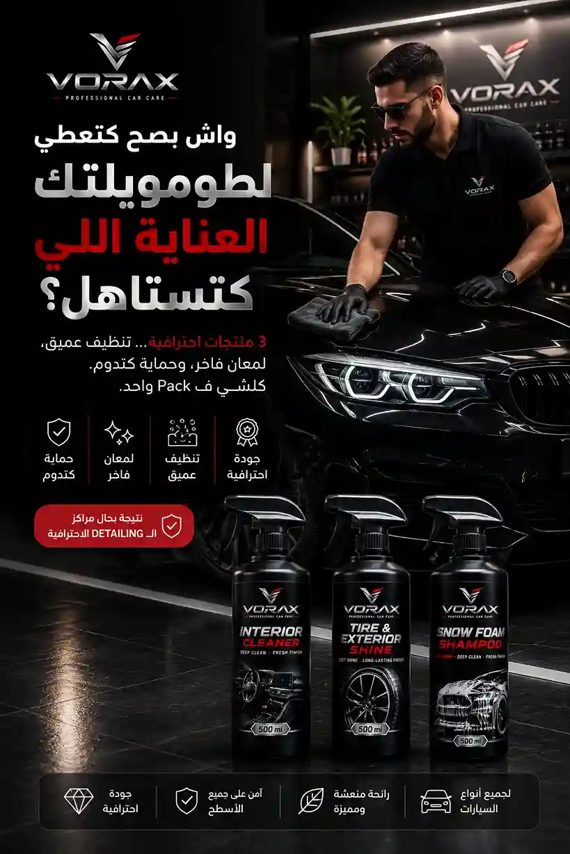 مجموعة VORAX الكاملة