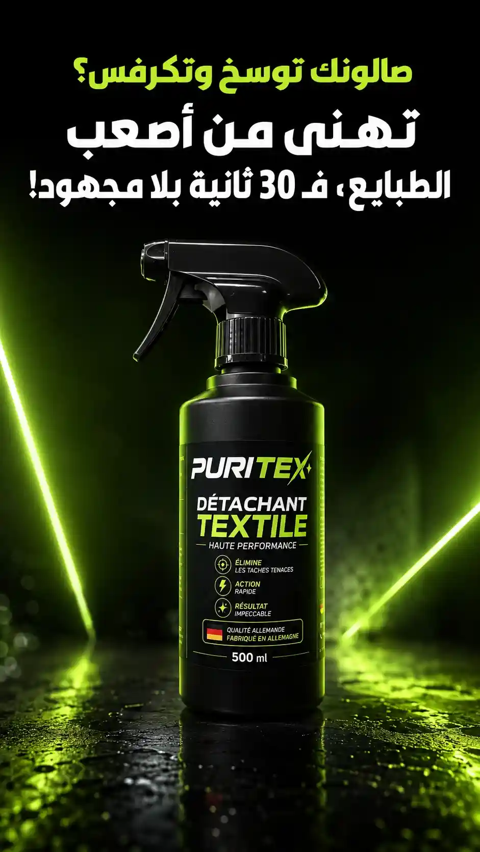 PURITEX - مزيل البقع الألماني السحري لجميع الأثواب