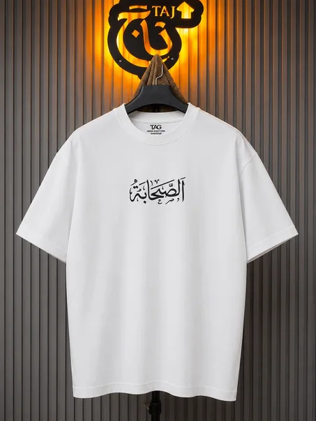 تيشورت الصحابة | تصميم مميز