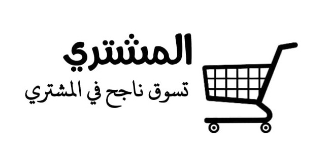 المشتري