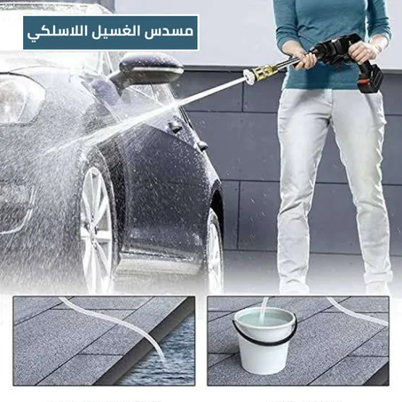 مسدس التنظيف عالي الضغط ببطارية