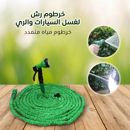 خرطوم الماء السحري