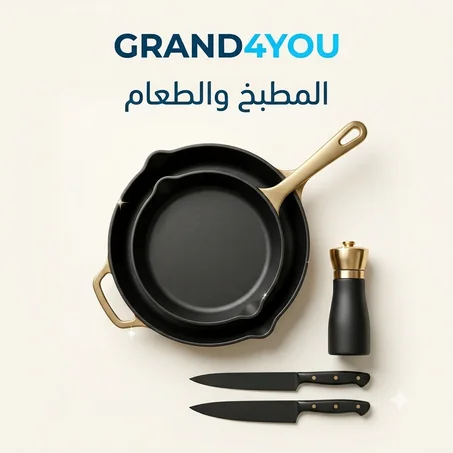 المطبخ والطعام