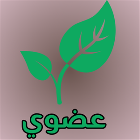 منتجات طبيعية