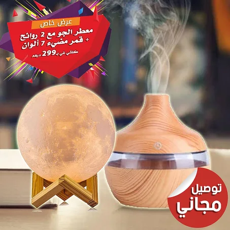 باك معطر الجو مع قمر مضيء