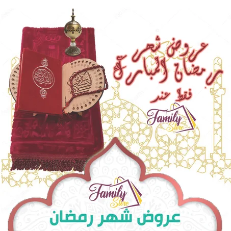باك رمضان