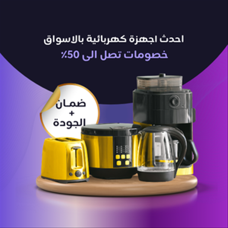 أجهزة منزلية