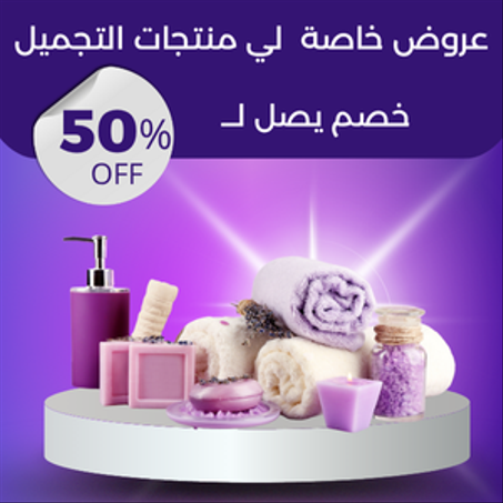 الجمال والعناية الشخصة