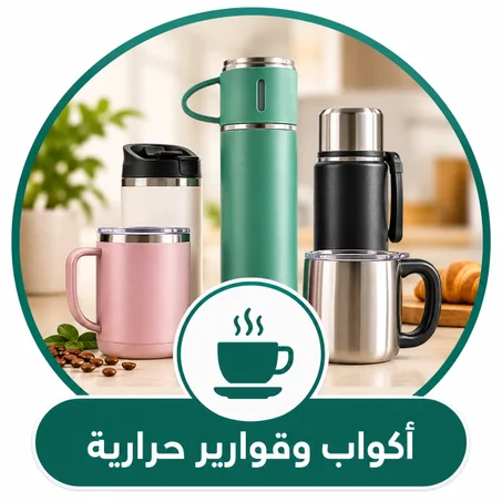 أدوات المطبخ