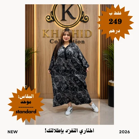 !جلابة مخزنية صيفية