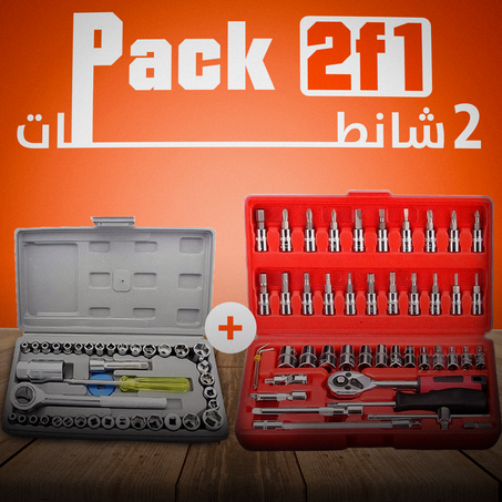 عرض حصري ، 2 حقائب 46 قطعة + 40 قطعة أوريجينال