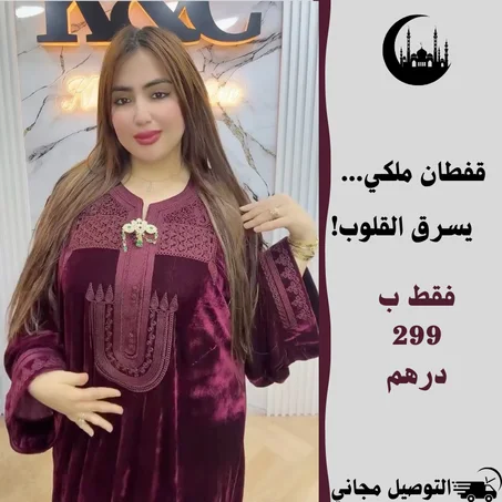 قفطان هماوي أناقة ملكية