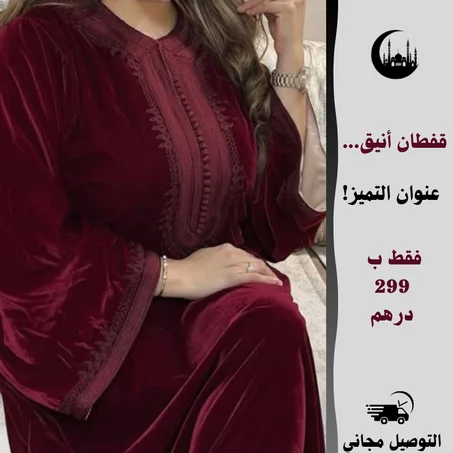 قفطان هماوي أناقة ملكية