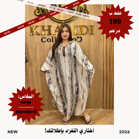 !جلابة مخزنية صيفية