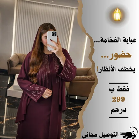 عباية الفخامة…حضور يخطف الأنظار