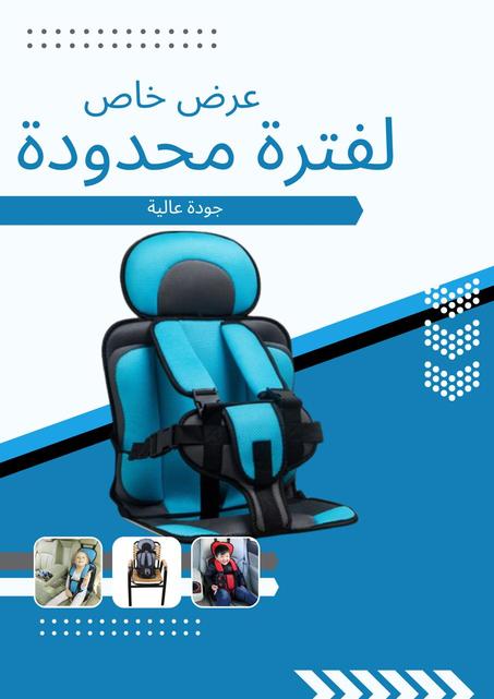 🍼 كرسي الأمان للأطفال في السيارة 🚗✨