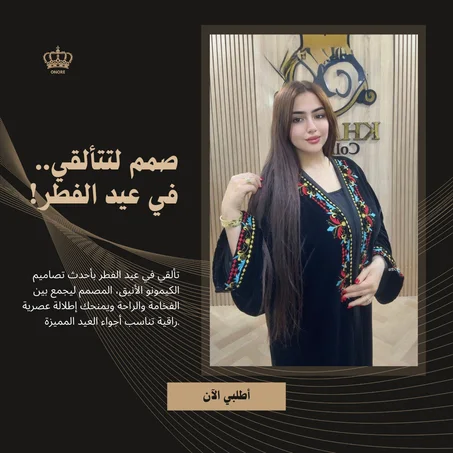 كيمونو فاخر بإطلالة ملكية راقية