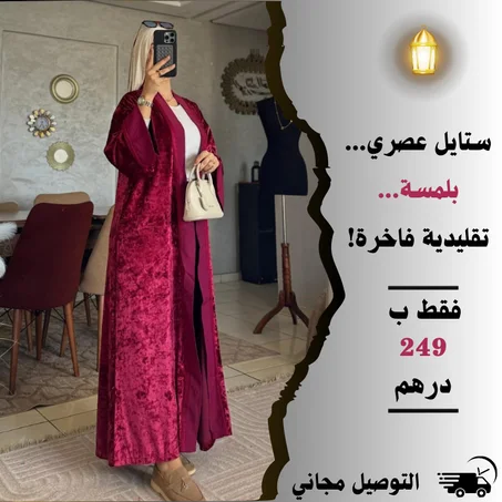 ستايل عصري بلمسة تقليدية فاخرة