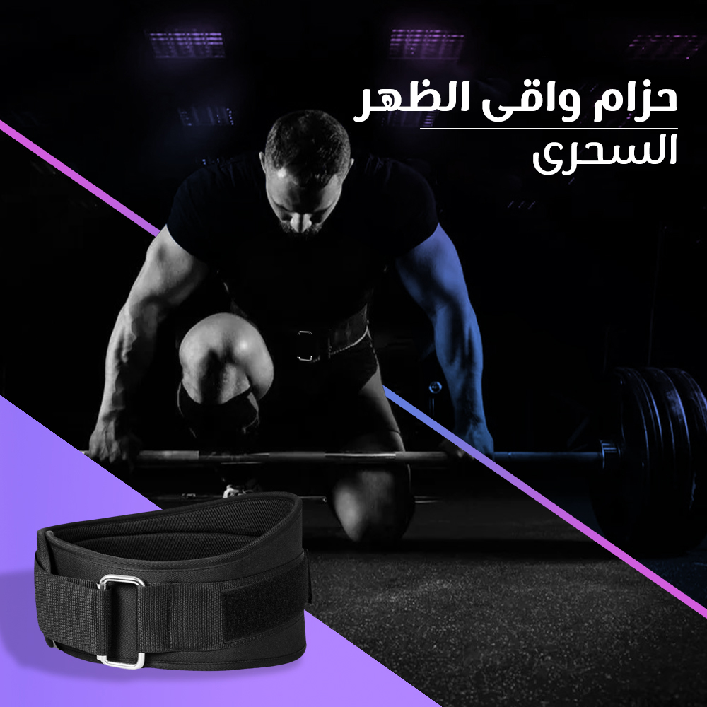 حزام واقى الظهر السحرى مقاس 2x
