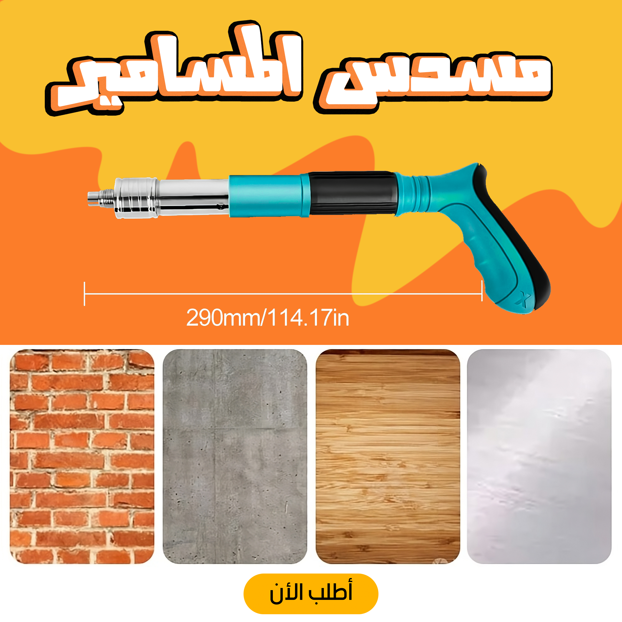 • مسدس المسامير الحديث