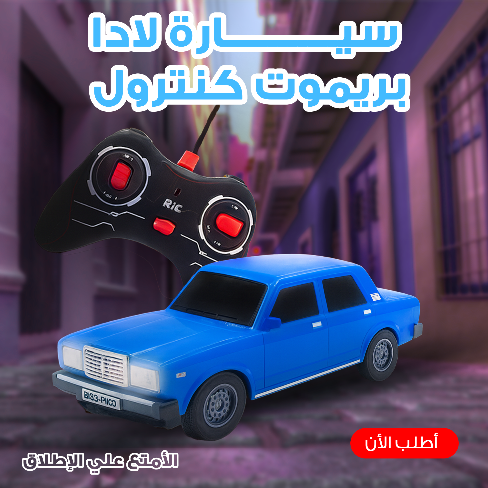سبارة لادا بريموت كنترول