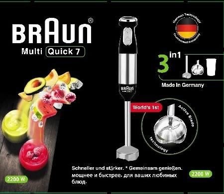 هاند بلندر BRAUN 3 في 1