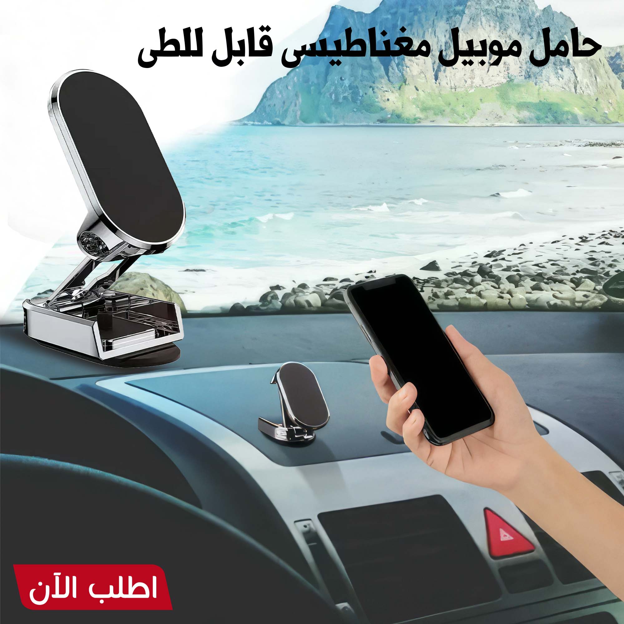 • حامل موبيل مغناطيسى قابل للطى الحديث