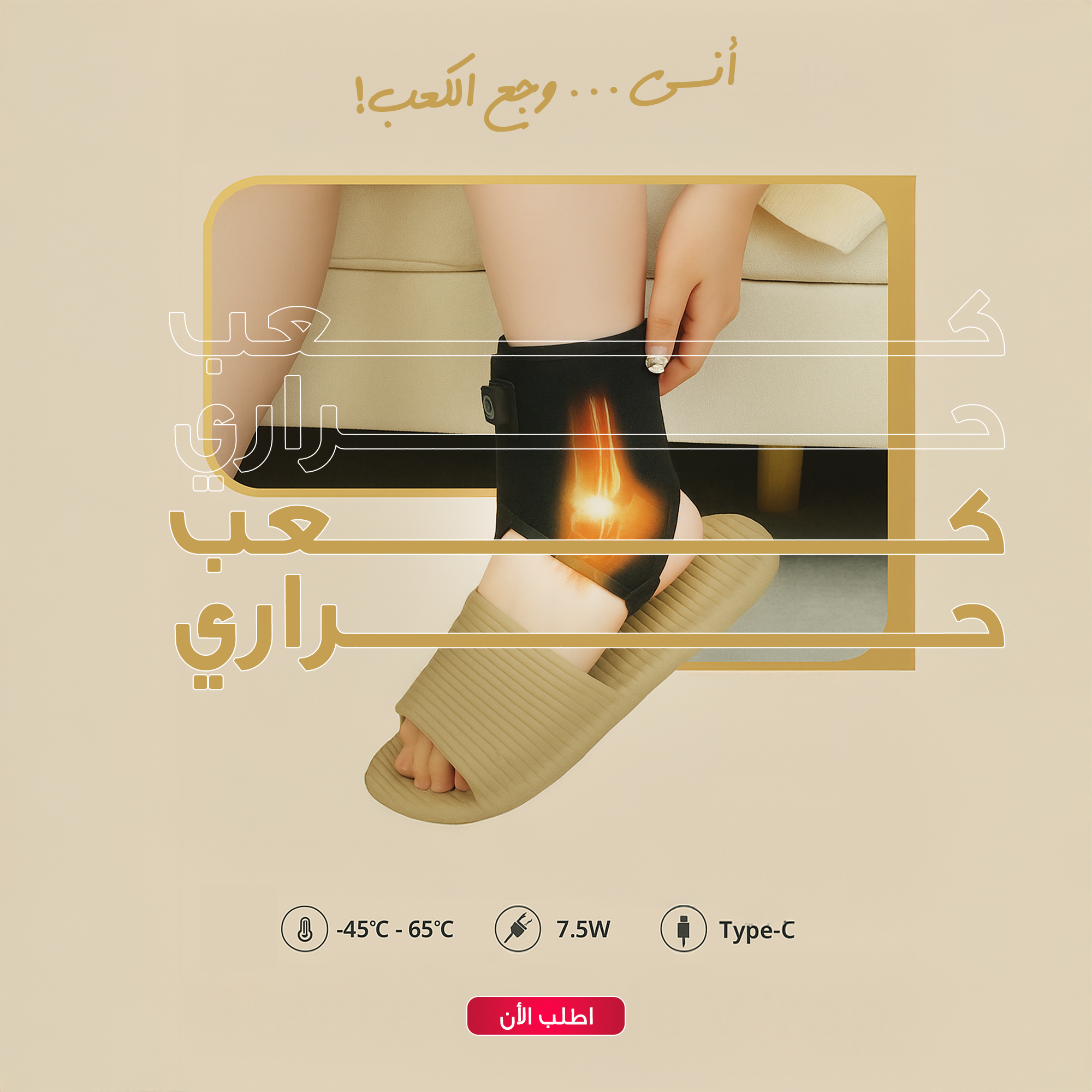 كعب حراري