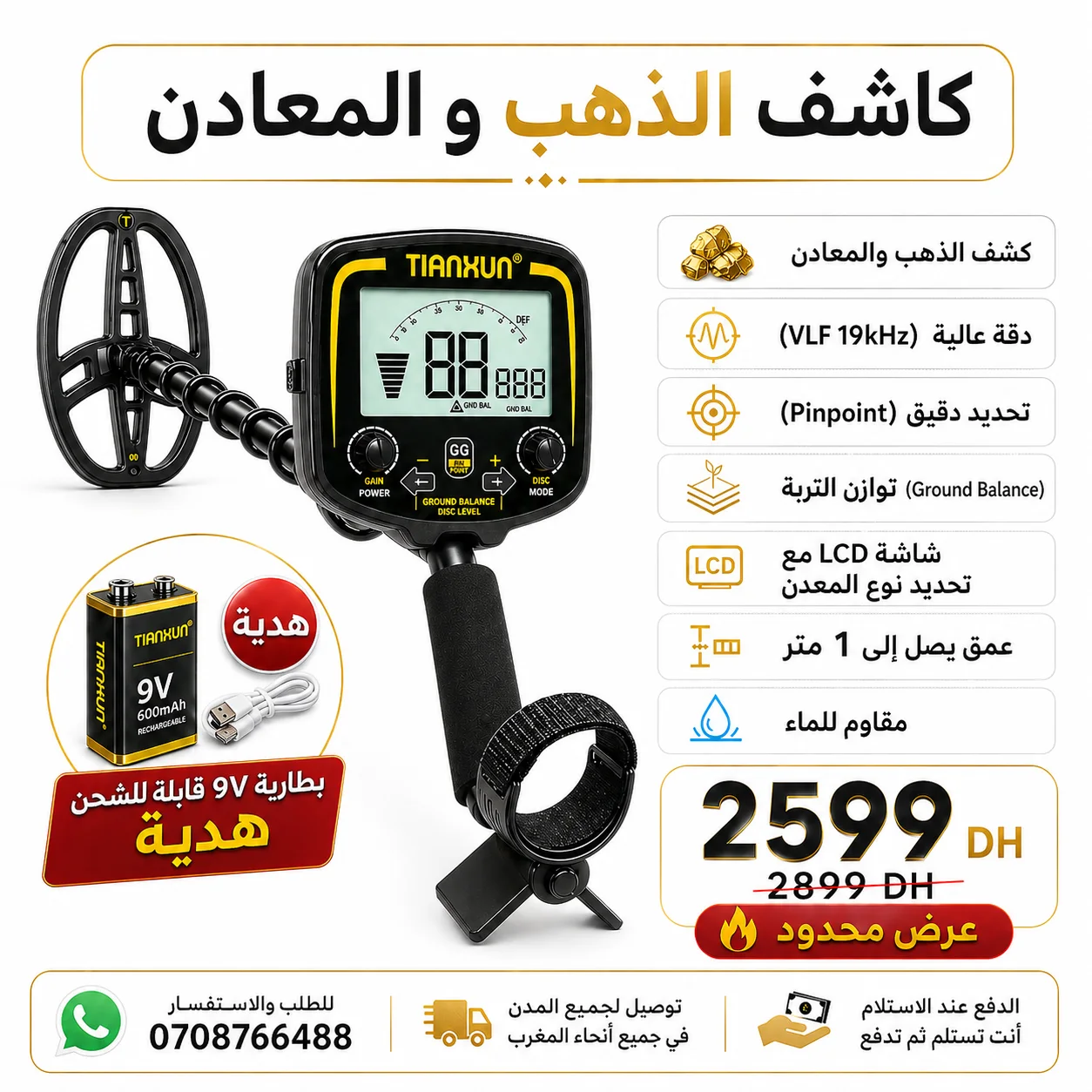 كاشف الذهب و المعادن