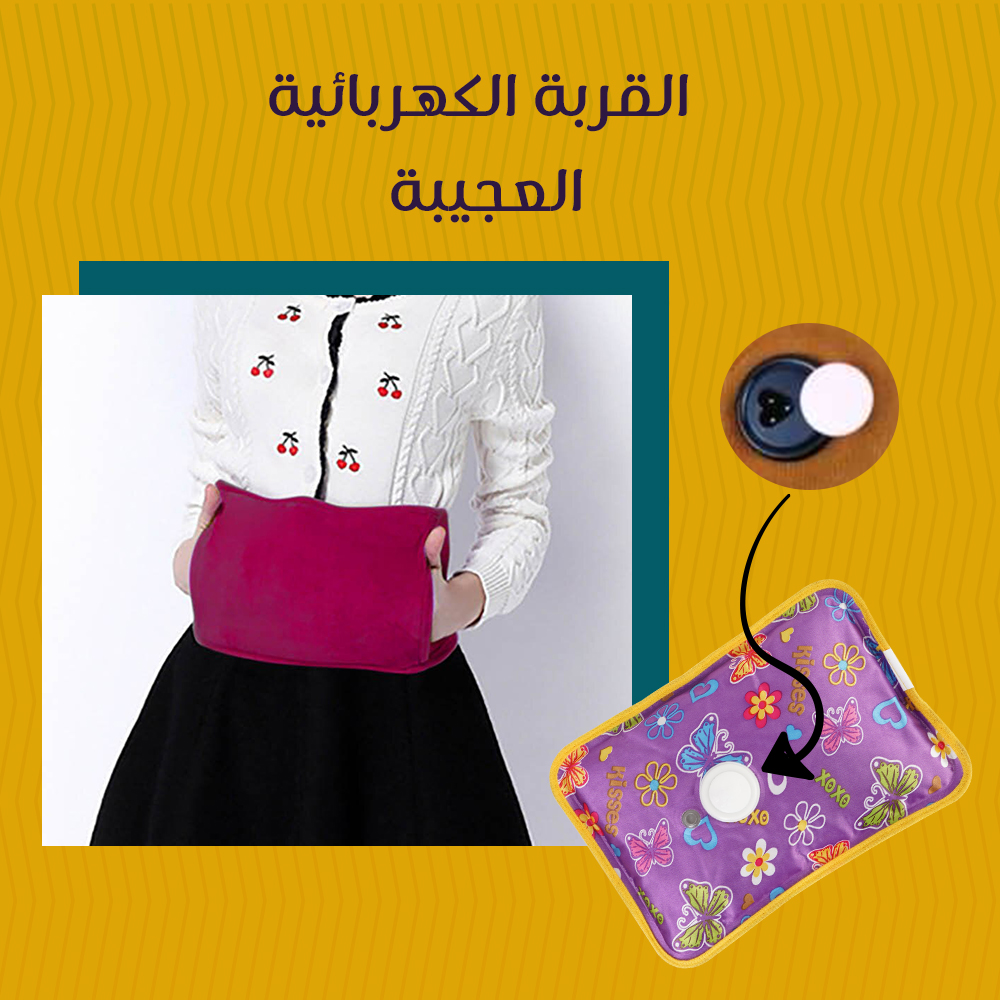 الأربة الكهربائية العجيبة