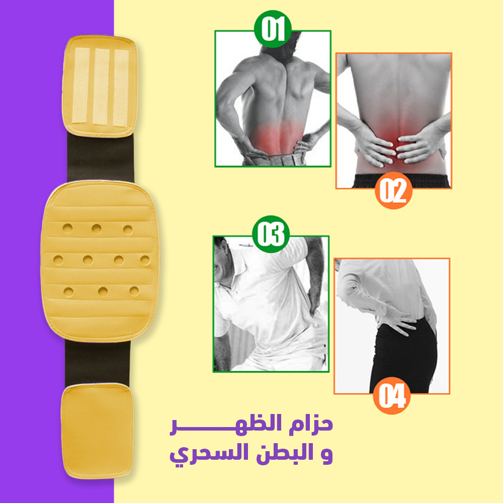 حزام الظهر و البطن السحري