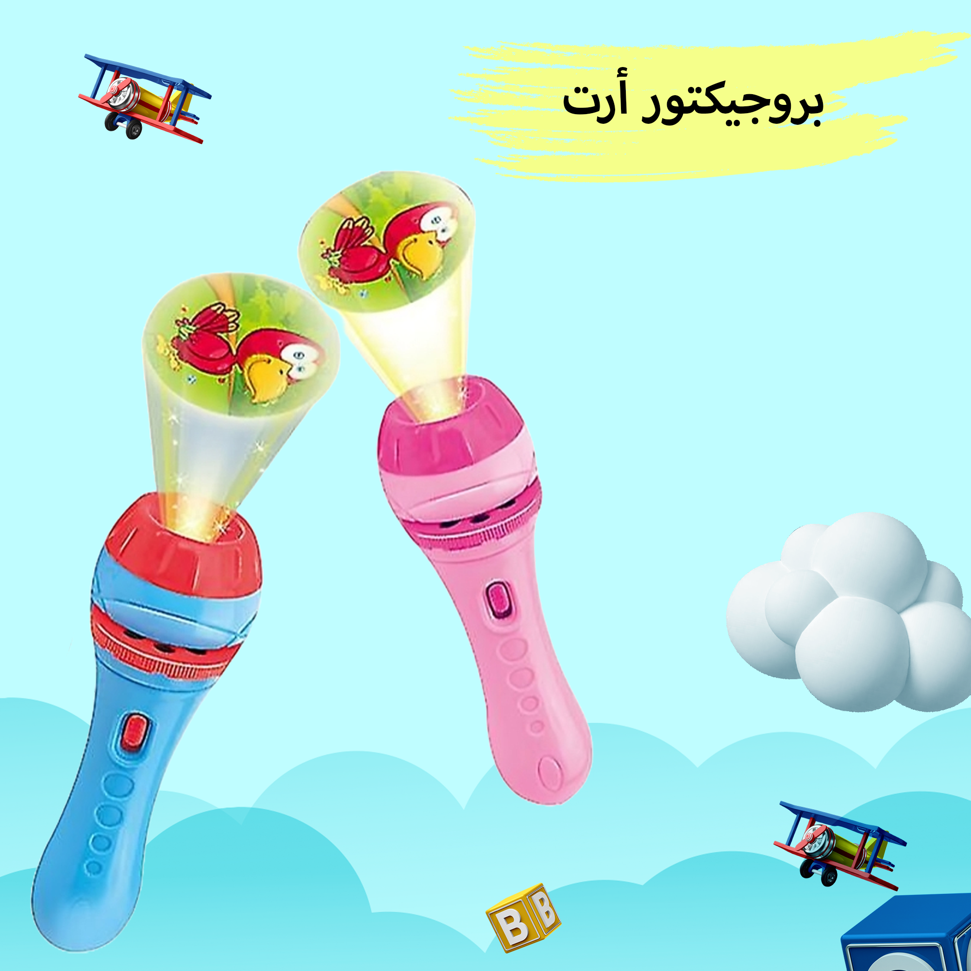 • بروجيكتور أرت