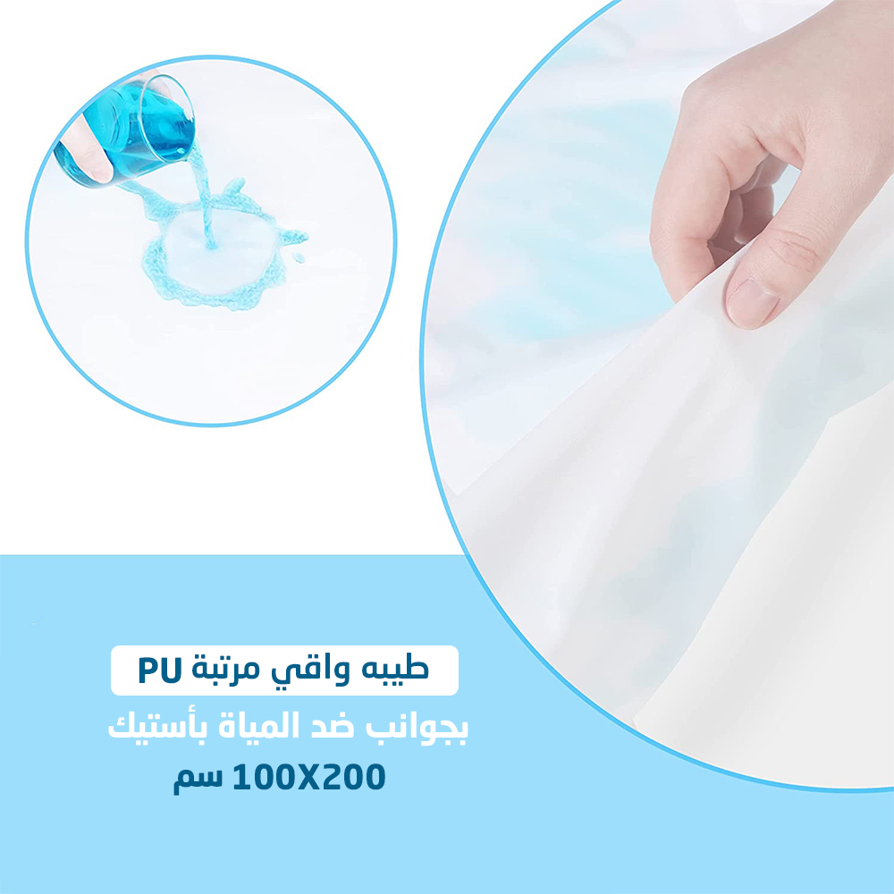 كفر المرتبة ضد المياه و حشرات الفراش PU
