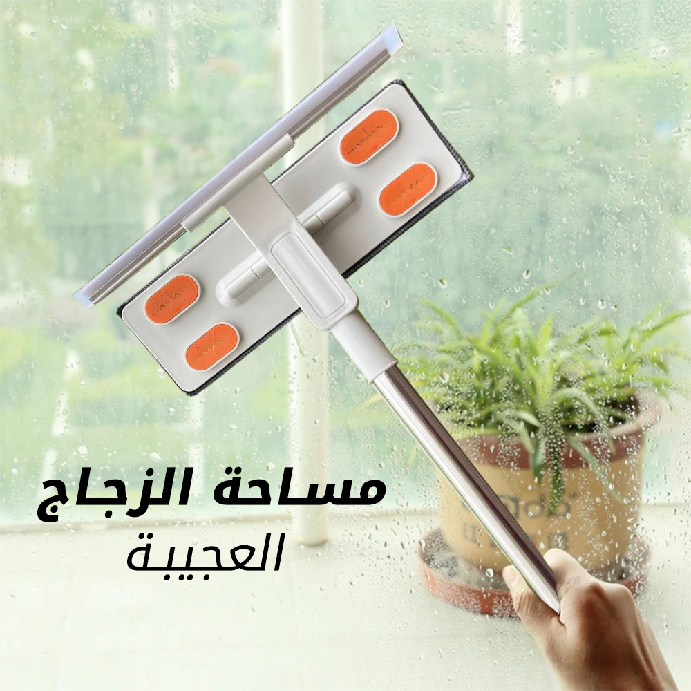 مساحة زجاج العجيبة