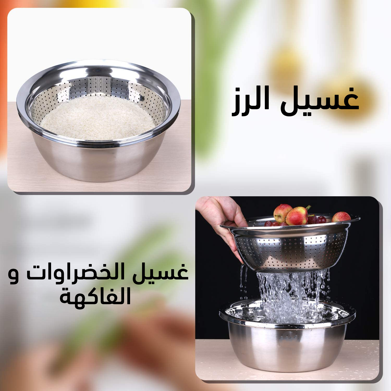 مصفاة 3 في 1