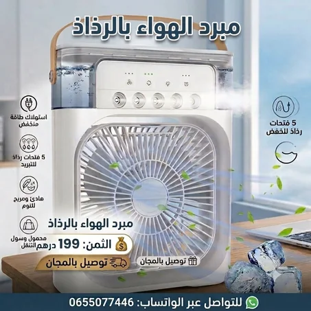 مبرد الهواء المحمول بالرذاذ (مع 5 فتحات تبريد)