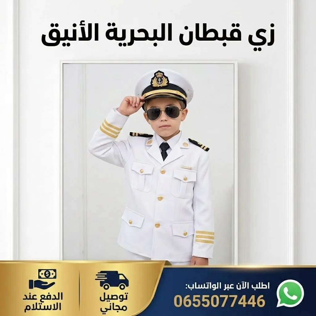 تشكيلة أزياء المهن للأطفال