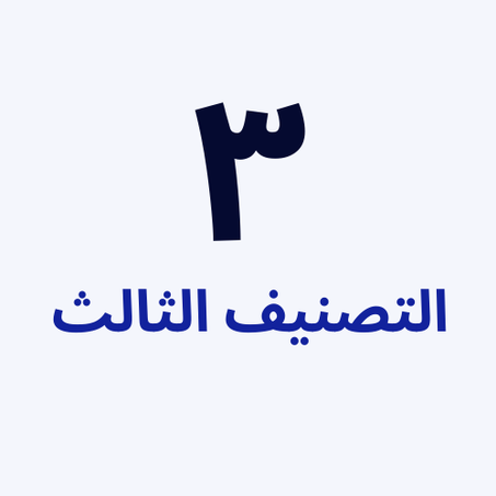 قائمة 3