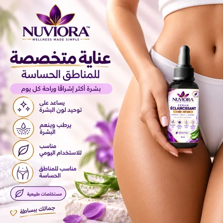 سيروم تفتيح المناطق الحساسة