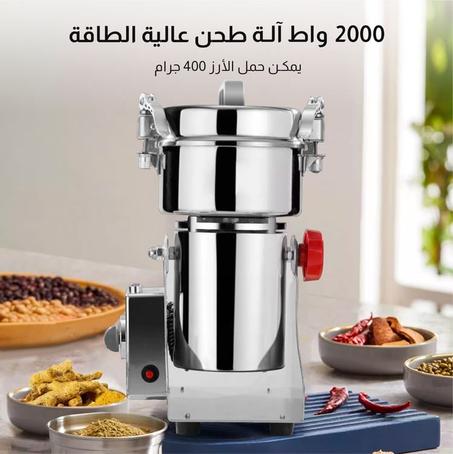 مطحنة توابل قوية بقوة 2000 وات ، يمكنها طحن ما يصل إلى 400 جرام من الحبوب ، ومناسبة لـ5-8 أشخاص ، وطحن حبوب حبوب البن والهيل والكمون