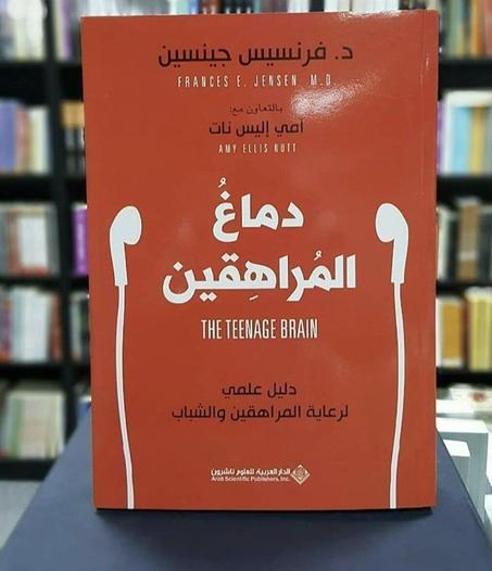 كتاب دماغ المراهقين
