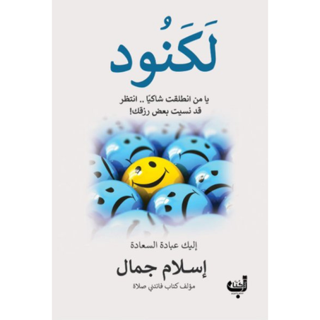 كتاب لكنود