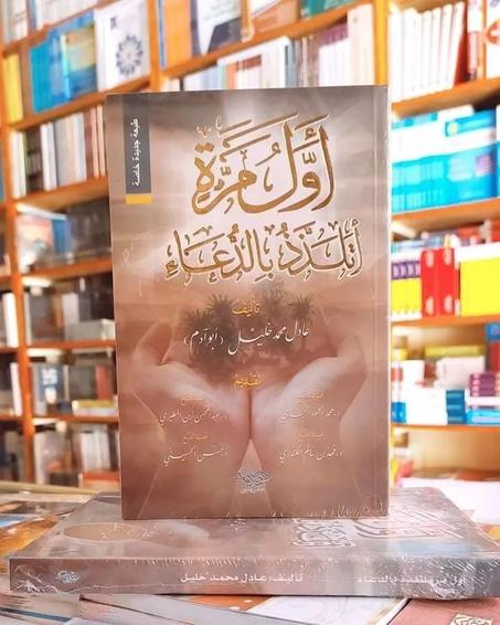كتاب أول مرة أتلذذ بالدعاء