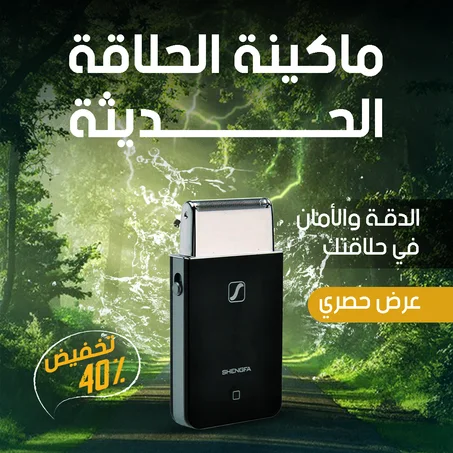 ماكينة حلاقة