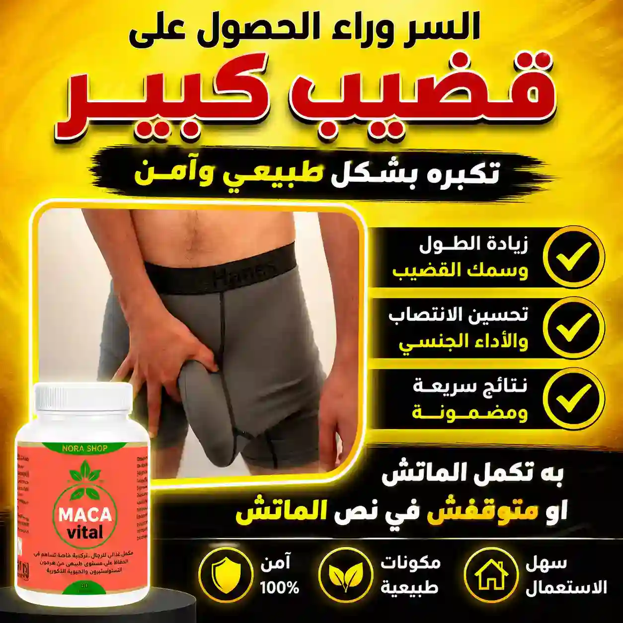 انخفاض الرغبة وضعف الأداء في الفراش يفسدان حياتك؟ MACA vital هي الحل الأن