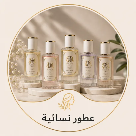 عطور نسائية