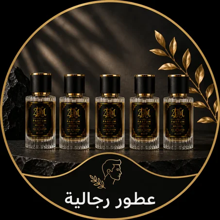 عطور رجالية