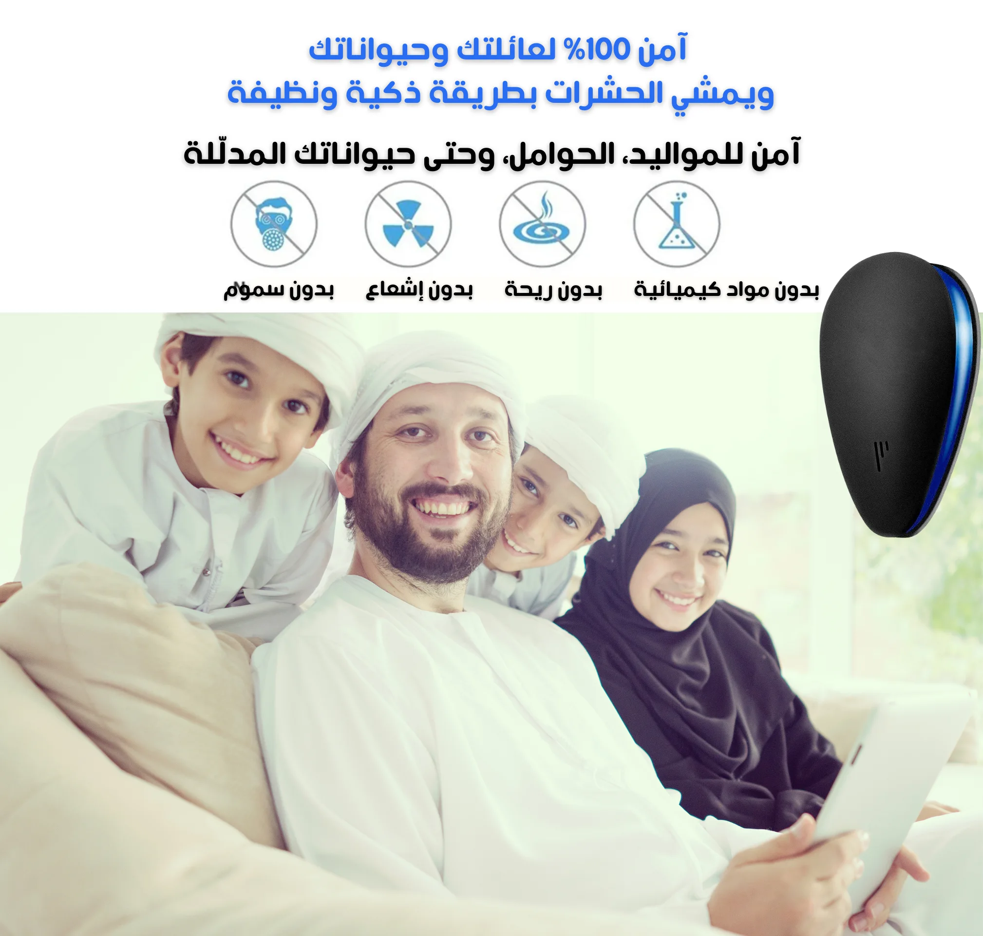 Ultrasonic Repellent insect -  جهاز طارد الحشرات بالموجات فوق الصوتية