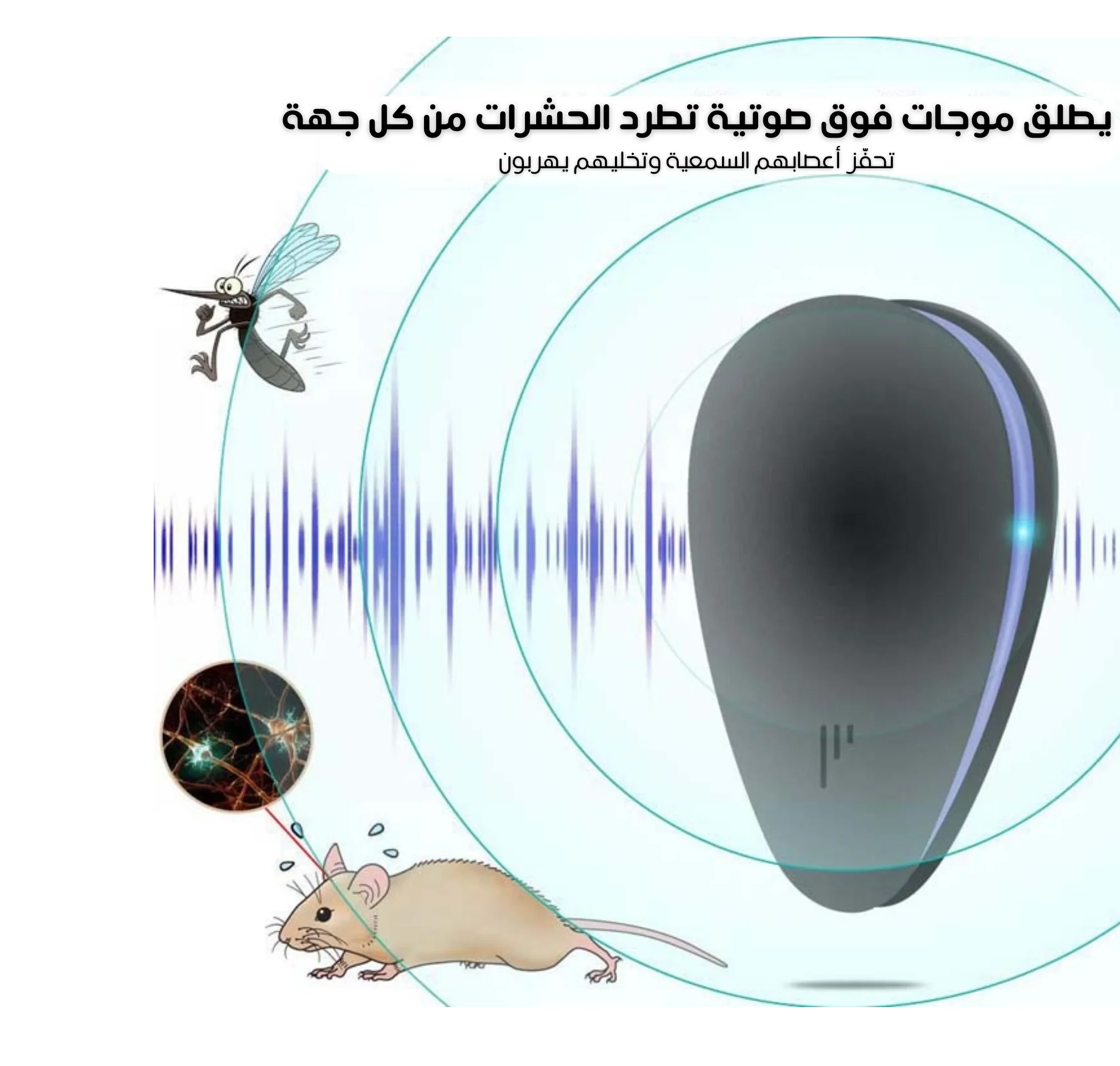 Ultrasonic Repellent insect -  جهاز طارد الحشرات بالموجات فوق الصوتية