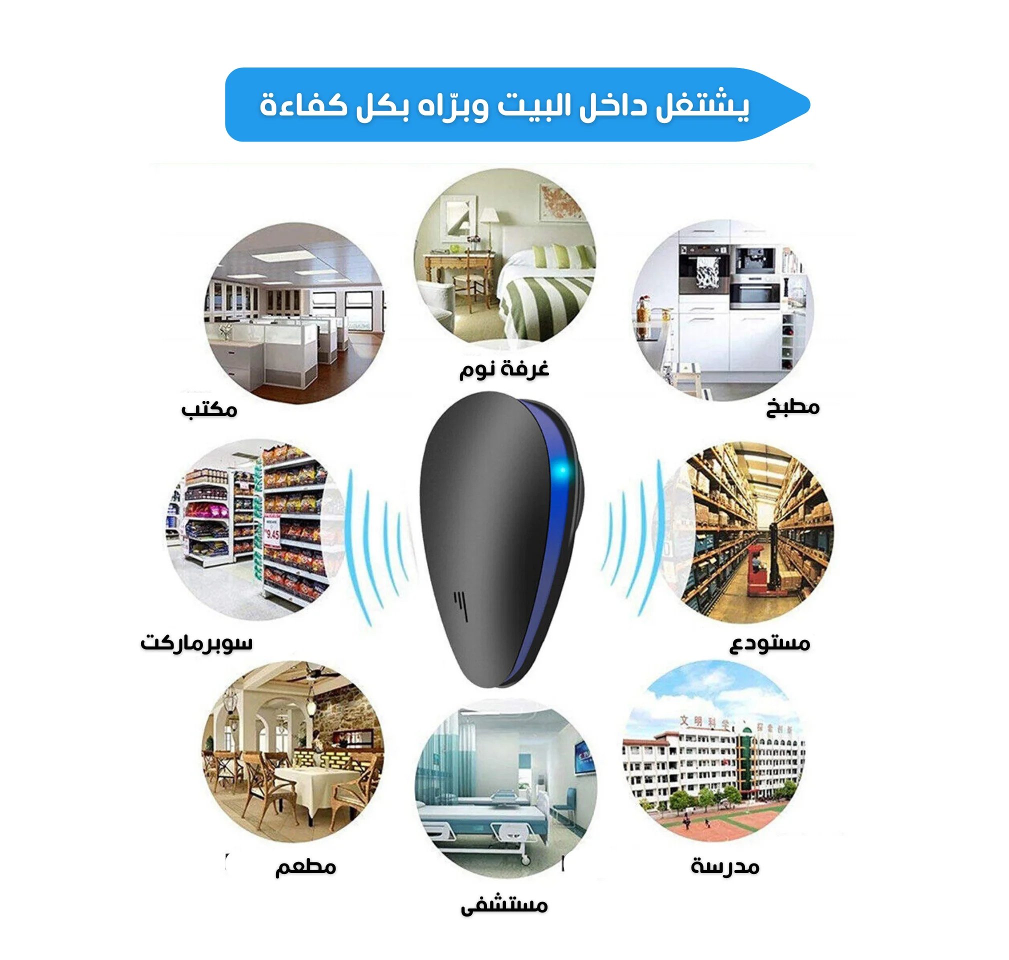 Ultrasonic Repellent insect -  جهاز طارد الحشرات بالموجات فوق الصوتية